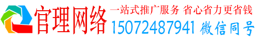 尚志官理百度推广托管